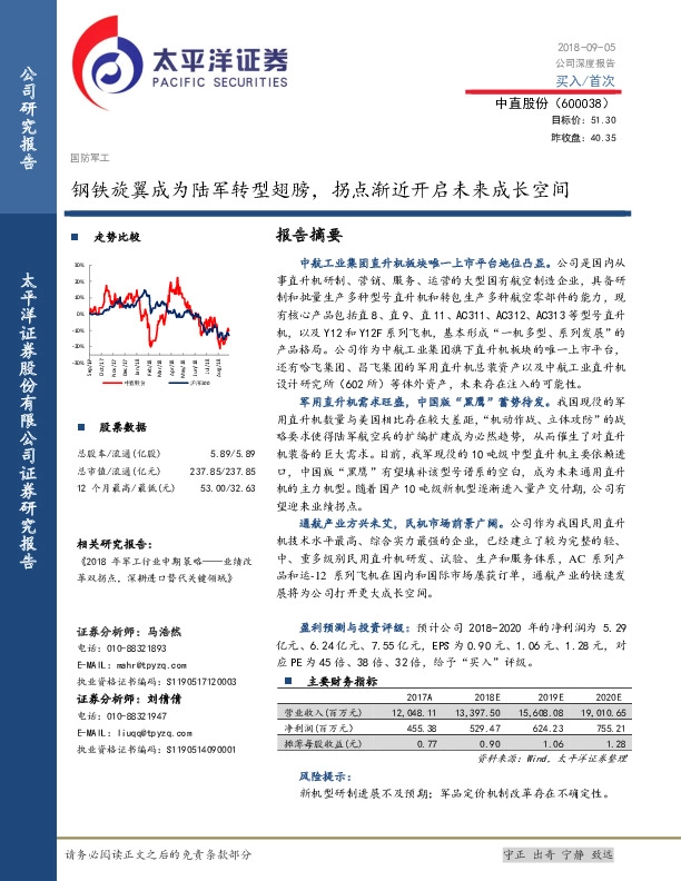 钢铁旋翼成为陆军转型翅膀，拐点渐近开启未来成长空间