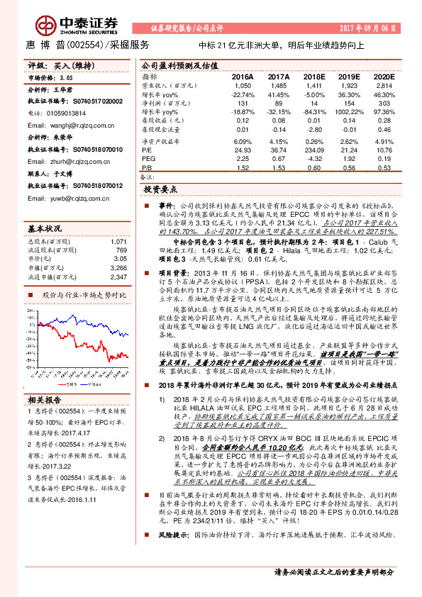 中标21亿元非洲大单，明后年业绩趋势向上