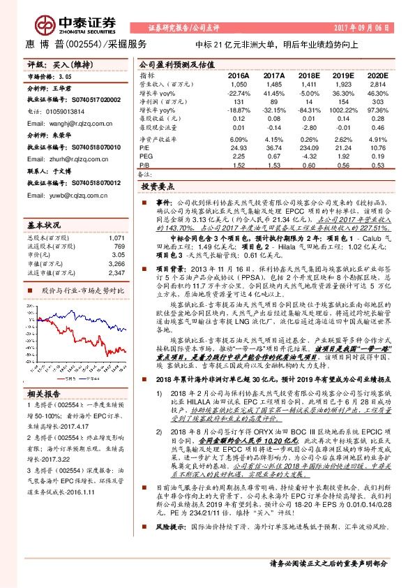 中标21亿元非洲大单，明后年业绩趋势向上