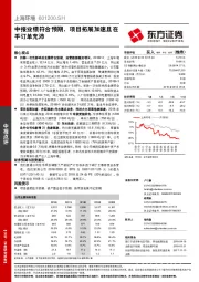 中报业绩符合预期，项目拓展加速且在手订单充沛