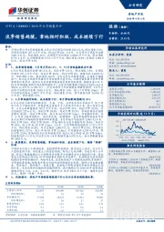 2018年8月销售点评：淡季销售趋缓，拿地相对积极、成本继续下行