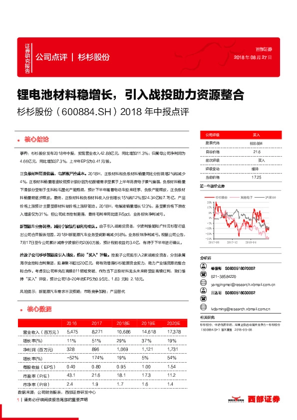 锂电池材料稳增长，引入战投助力资源整合
