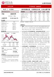 盈利持续改善，内部整合加速，未来业绩可期