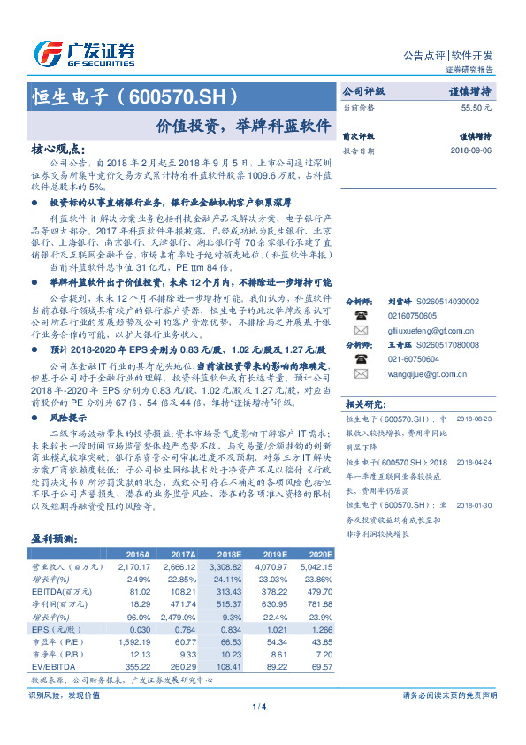 价值投资，举牌科蓝软件