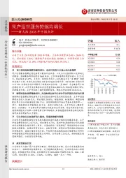 新大陆2018年中报点评:商户运营服务持续高增长