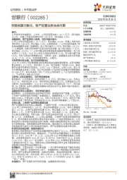 利润来源分散化，资产运营业务未来可期