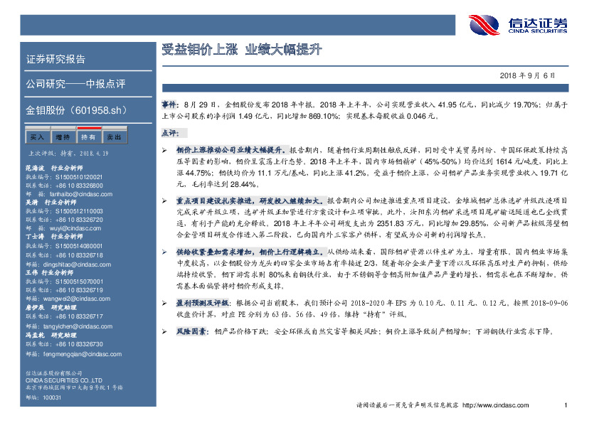 受益钼价上涨 业绩大幅提升