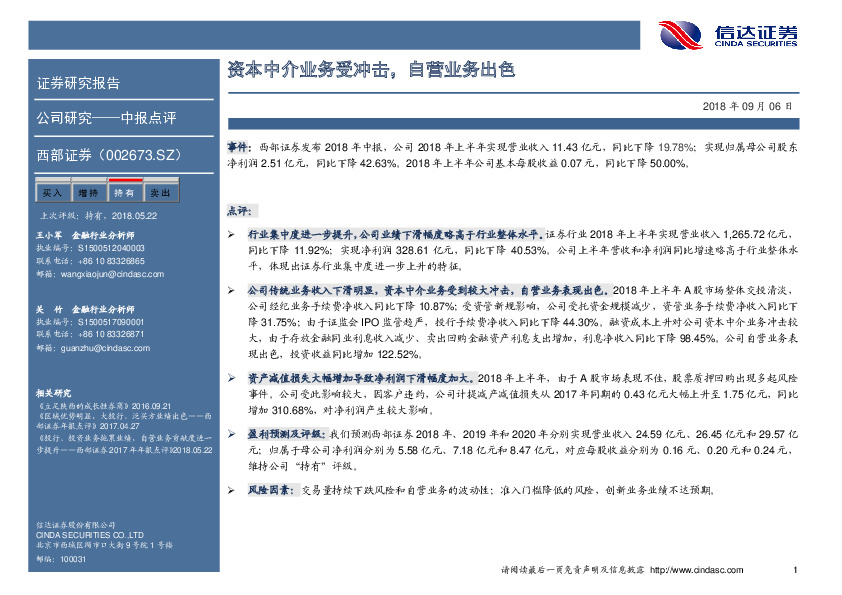 资本中介业务受冲击，自营业务出色