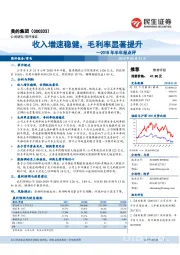 2018年半年报点评：收入增速稳健，毛利率显著提升