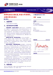 经营现金流大幅改善，新签订单高增长，业绩有望迎来拐点