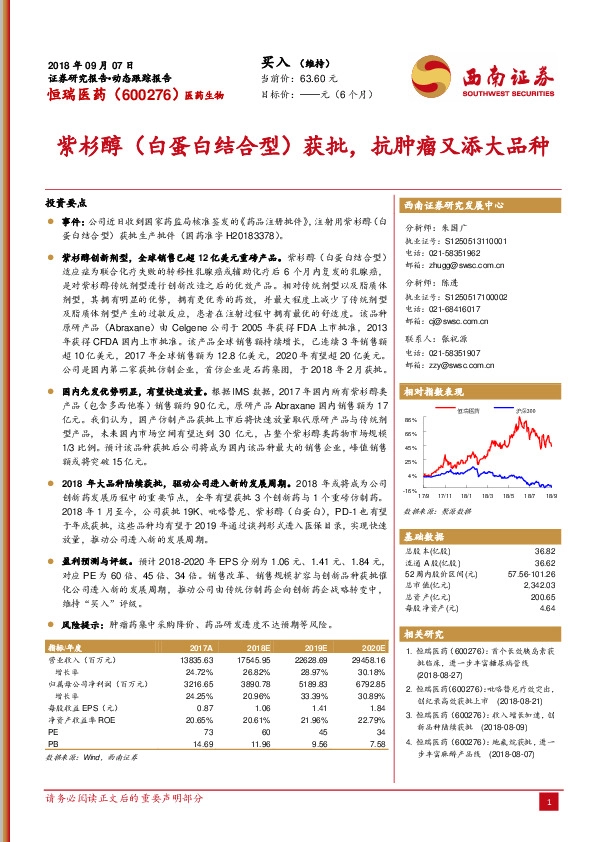 动态跟踪报告：紫杉醇（白蛋白结合型）获批，抗肿瘤又添大品种