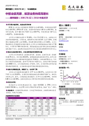 2018中报点评：中报业绩亮眼，旅游业务持续高增长