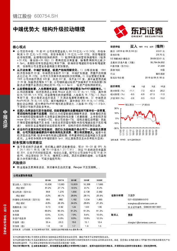 中端优势大 结构升级拉动继续