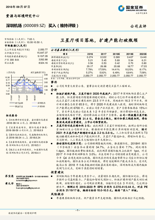 卫星厅项目落地，扩建产能打破瓶颈