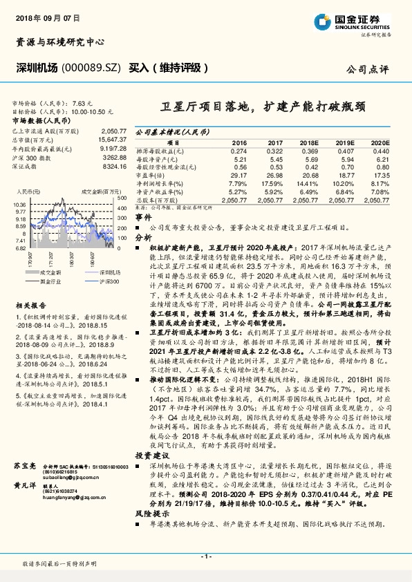 卫星厅项目落地，扩建产能打破瓶颈