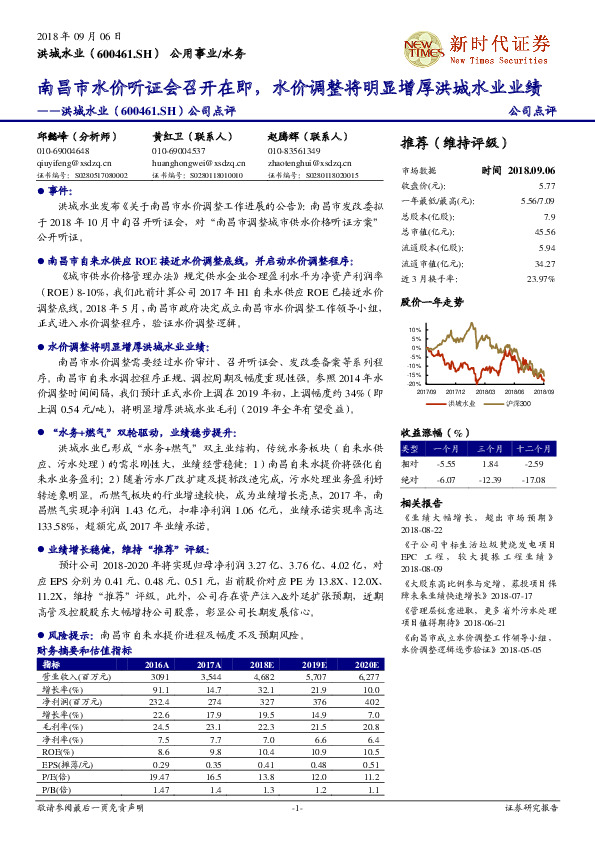 公司点评：南昌市水价听证会召开在即，水价调整将明显增厚洪城水业业绩