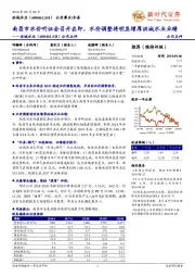 公司点评:南昌市水价听证会召开在即,水价调整将明显增厚洪城水业业绩