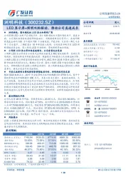 LED显示屏+照明双轮驱动，推动公司高速成长
