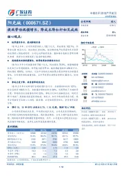 中报点评：提效带动规模增长，降成本降杠杆初见成效