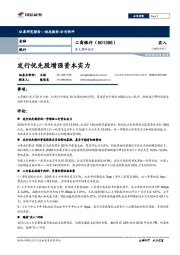 重大事件快评：发行优先股增强资本实力