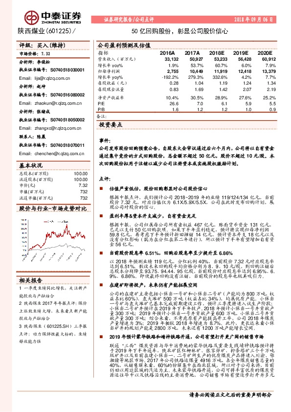 50亿回购股份，彰显公司股价信心