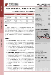 半年报点评报告：产能利用率维持高位，高镍扩产未来可期