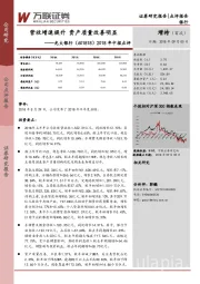 2018年中报点评：营收增速提升 资产质量改善明显