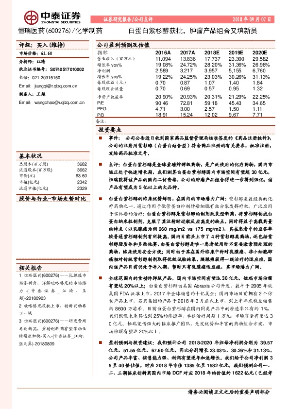 白蛋白紫杉醇获批，肿瘤产品组合又填新员