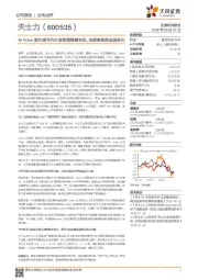 与Arbor就丹滴合作开发销售签署协议,有望高效推进国际化
