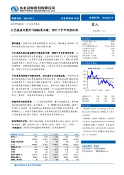 汇兑损益及费用计提拖累业绩，预计下半年明显改观