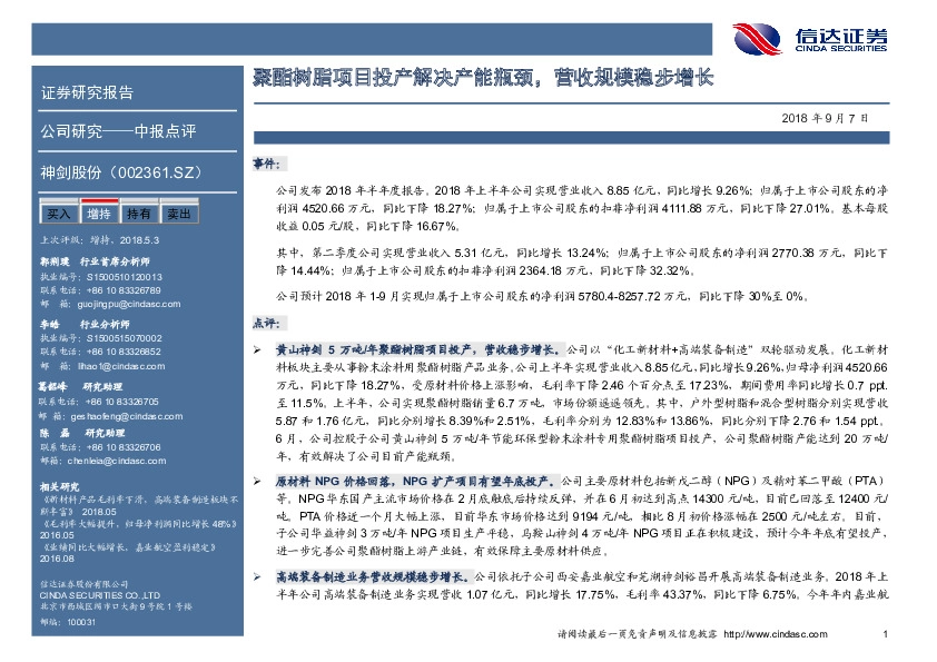 中报点评：聚酯树脂项目投产解决产能瓶颈，营收规模稳步增长