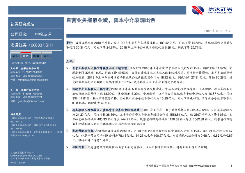 自营业务拖累业绩，资本中介表现出色