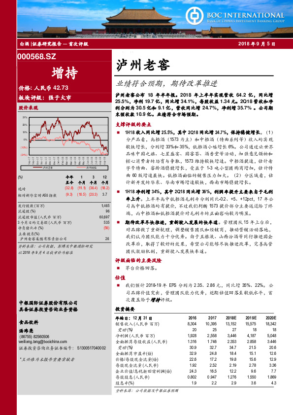 业绩符合预期，期待改革推进