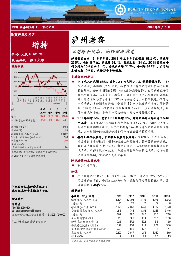 业绩符合预期，期待改革推进