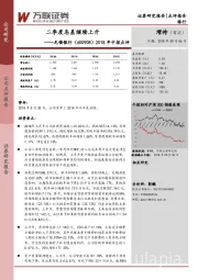 2018年中报点评：二季度息差继续上升