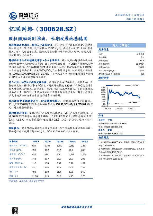 股权激励适时推出，长期发展地基稳固