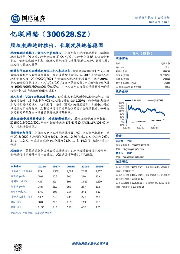 股权激励适时推出，长期发展地基稳固