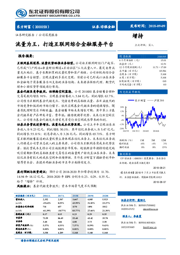 流量为王，打造互联网综合金融服务平台
