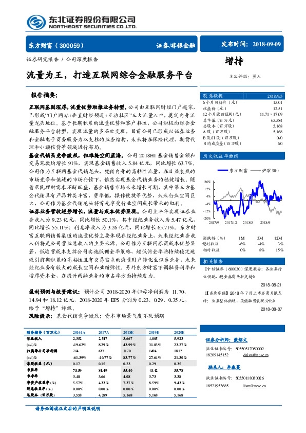 流量为王，打造互联网综合金融服务平台