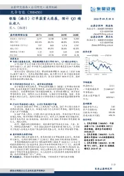 银隆(格力)订单获重大进展,预计Q3确认收入