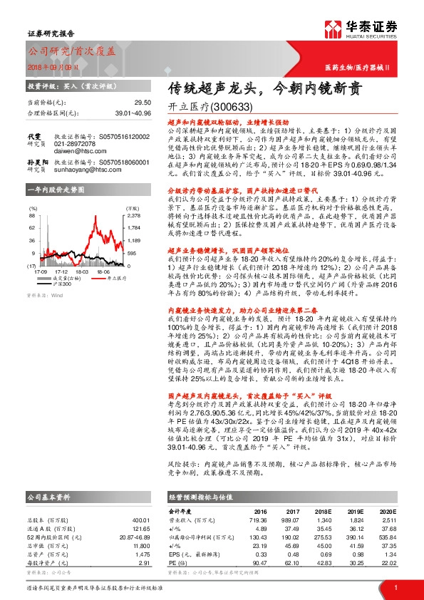 传统超声龙头，今朝内镜新贵
