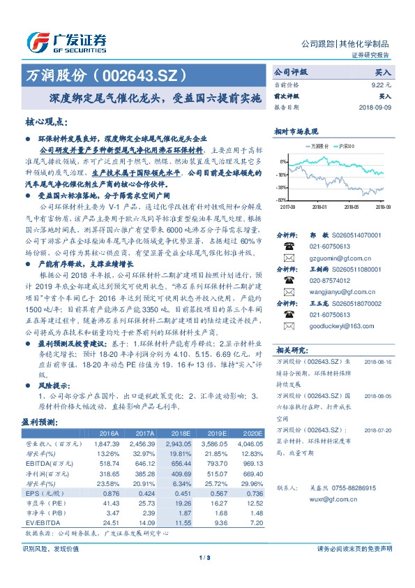 深度绑定尾气催化龙头，受益国六提前实施