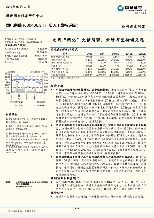 电网“两化”大势所驱，业绩有望持续兑现