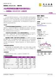 公告点评：大比例回购有助提振市场对股价信心