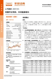 销量符合预期、实现稳健增长