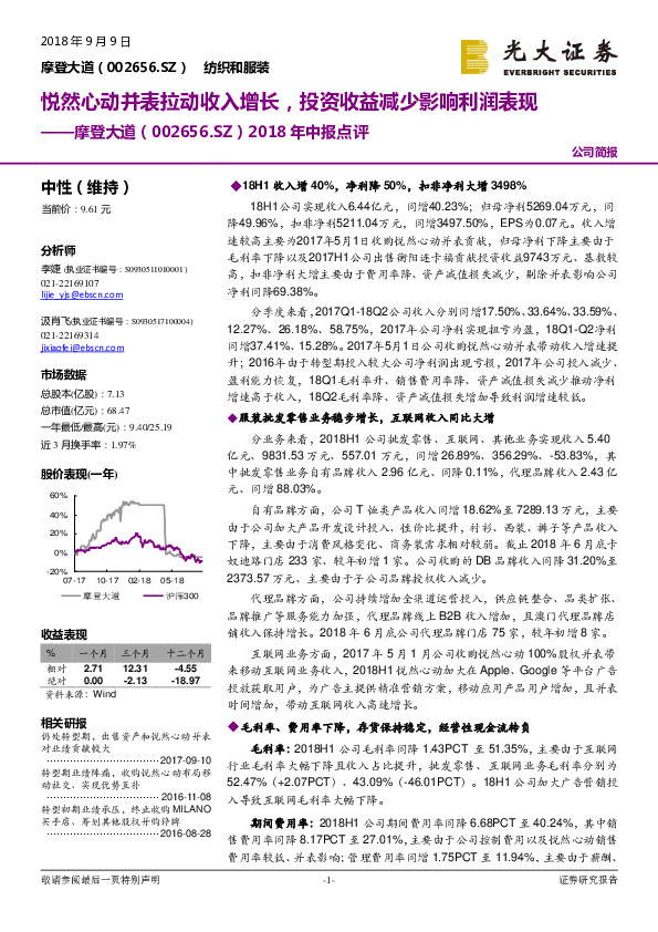 2018年中报点评：悦然心动并表拉动收入增长，投资收益减少影响利润表现
