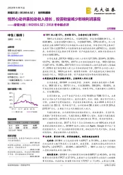 2018年中报点评：悦然心动并表拉动收入增长，投资收益减少影响利润表现