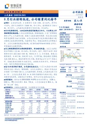 8月行业持续低迷，公司销量同比持平