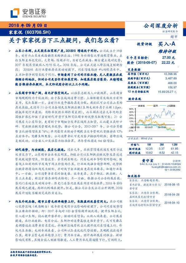 关于家家悦当下三点疑问，我们怎么看？