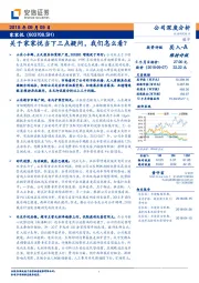 关于家家悦当下三点疑问，我们怎么看？
